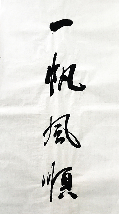 3行書(shū).jpg