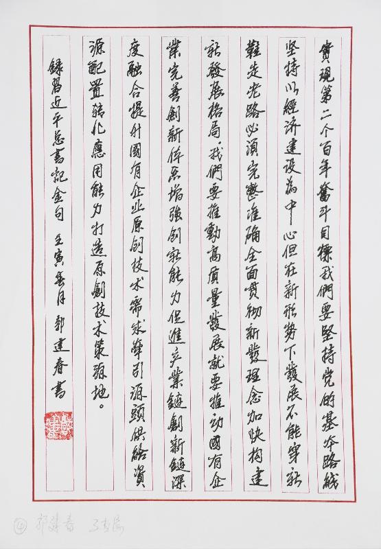 公司工會郭思家屬 書法作品《習近平金句》2.jpg